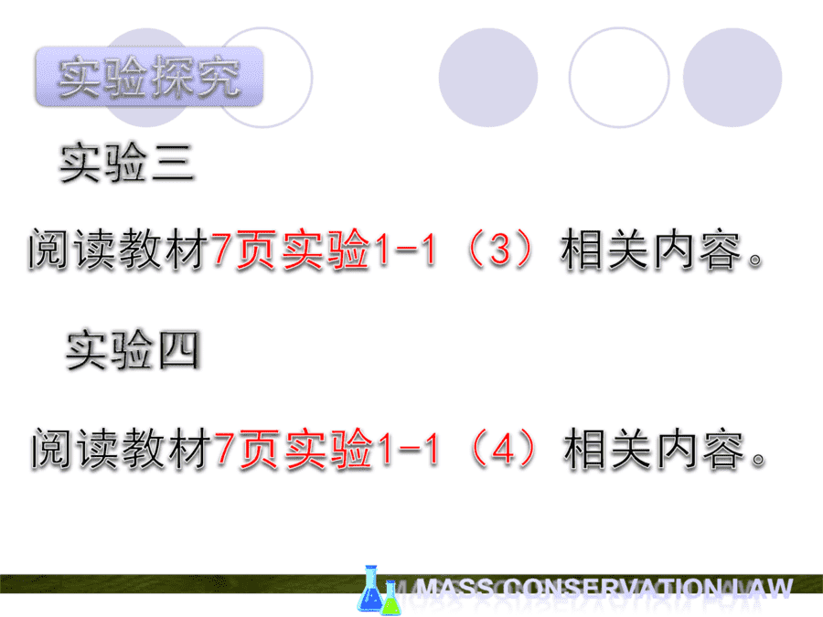 【优质课】初中九年级化学优质课比赛1课题1物质的变化和性质(赵艺)市一等奖优质课-6