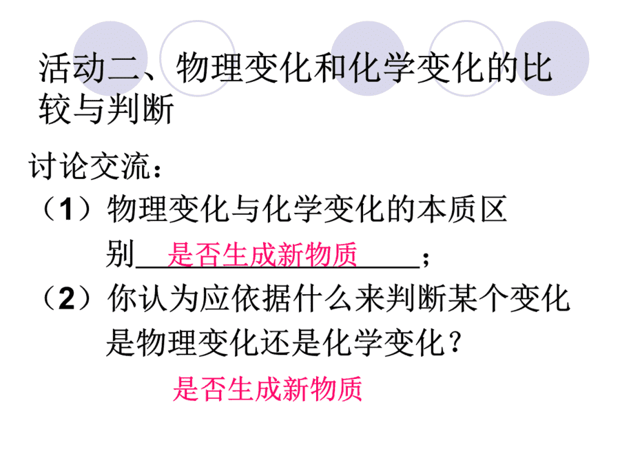 【优质课】初中九年级化学优质课比赛1课题1物质的变化和性质(赵艺)市一等奖优质课-10