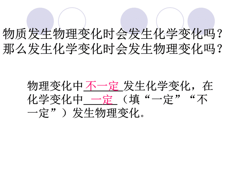 【优质课】初中九年级化学优质课比赛1课题1物质的变化和性质(赵艺)市一等奖优质课-13