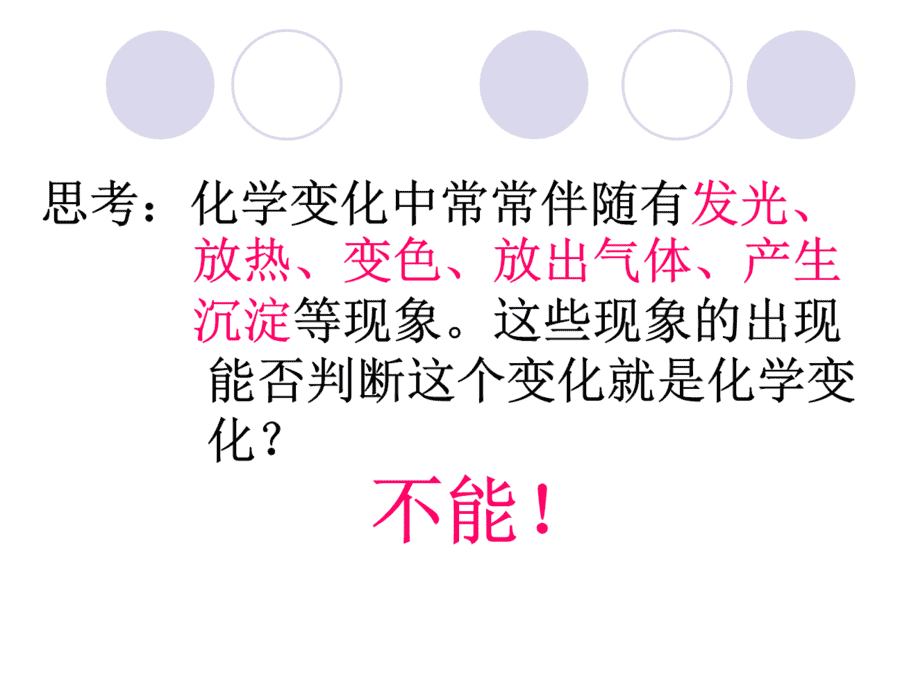 【优质课】初中九年级化学优质课比赛1课题1物质的变化和性质(赵艺)市一等奖优质课-12