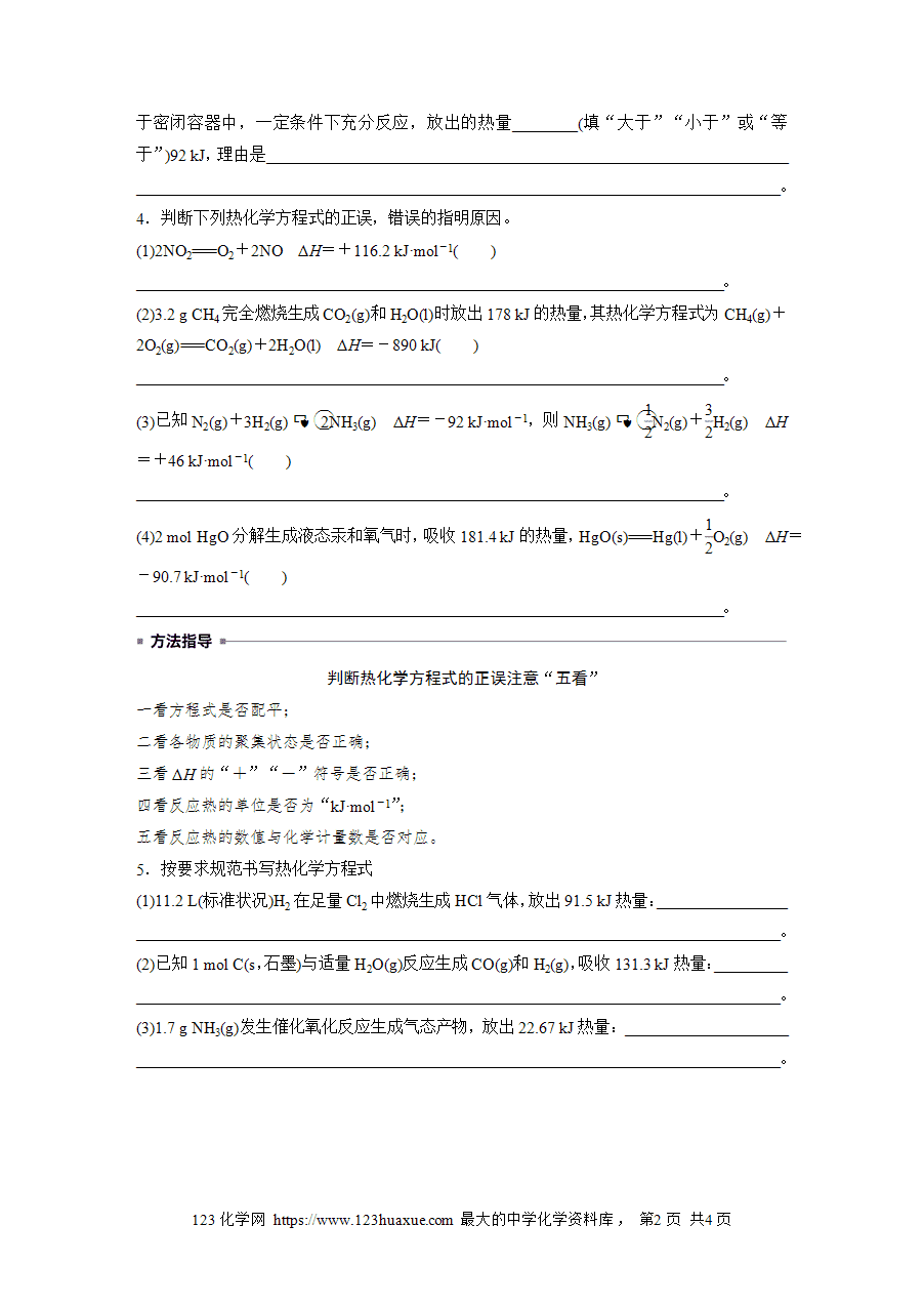 【学案】2025步步高学习笔记高中化学人教版选择性必修2《化学反应原理》第一章 第一节 第2课时热化学方程式 燃烧热word版含答案-2
