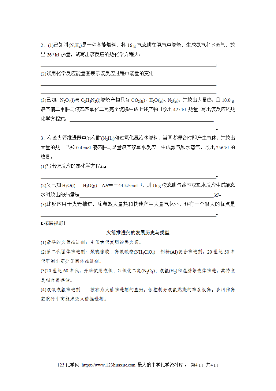【学案】2025步步高学习笔记高中化学人教版选择性必修2《化学反应原理》第一章 第一节 第2课时热化学方程式 燃烧热word版含答案-4