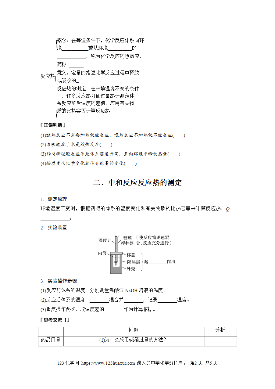 【学案】2025步步高学习笔记高中化学人教版选择性必修2《化学反应原理》第一章 第一节 第1课时反应热 焓变word版含答案-2