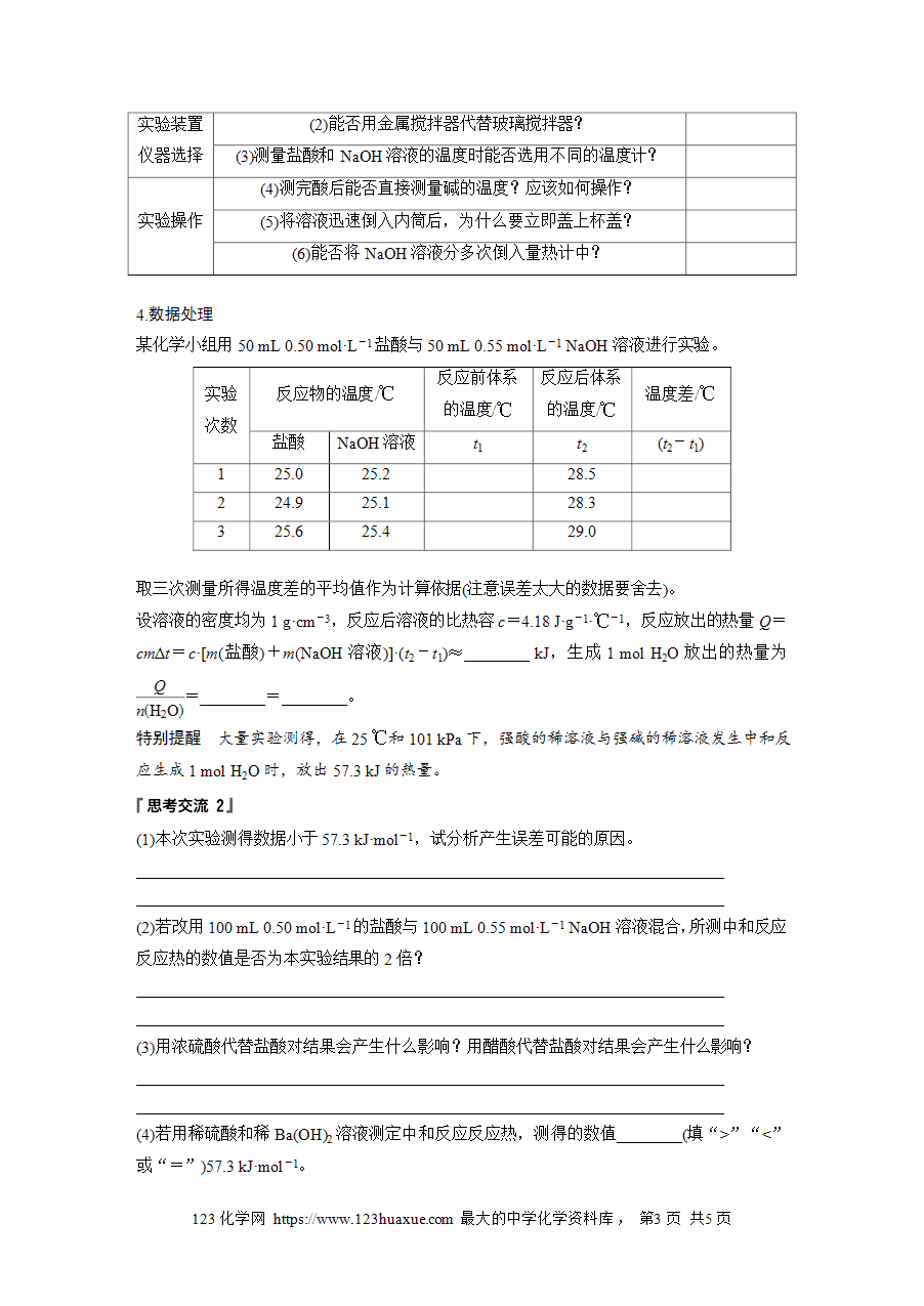 【学案】2025步步高学习笔记高中化学人教版选择性必修2《化学反应原理》第一章 第一节 第1课时反应热 焓变word版含答案-3