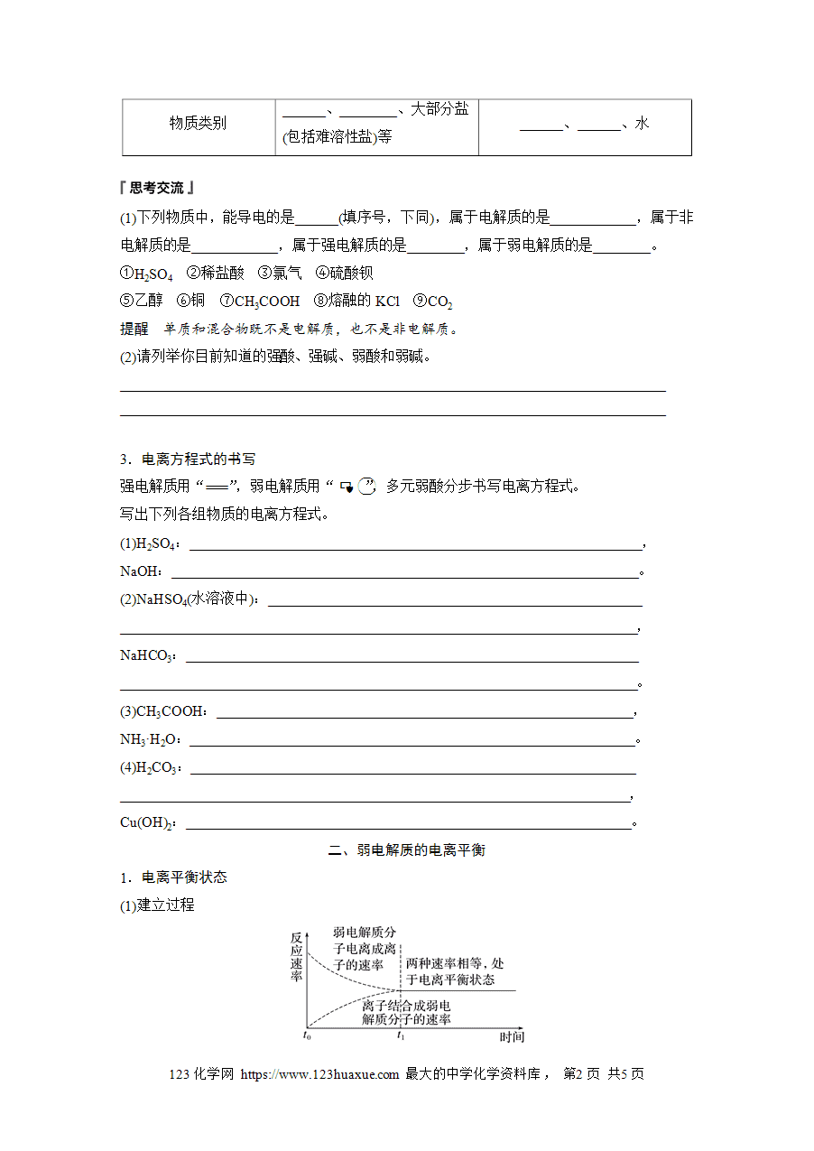 【学案】2025步步高学习笔记高中化学人教版选择性必修2《化学反应原理》第三章 第一节 第1课时弱电解质的电离平衡word版含答案-2