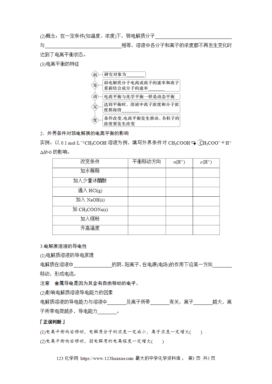 【学案】2025步步高学习笔记高中化学人教版选择性必修2《化学反应原理》第三章 第一节 第1课时弱电解质的电离平衡word版含答案-3
