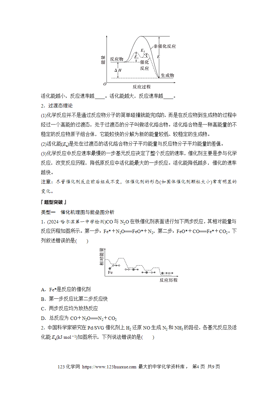 【学案】2025步步高学习笔记高中化学人教版选择性必修2《化学反应原理》第二章 第一节 第4课时化学反应速率重点题型突破word版含答案-4