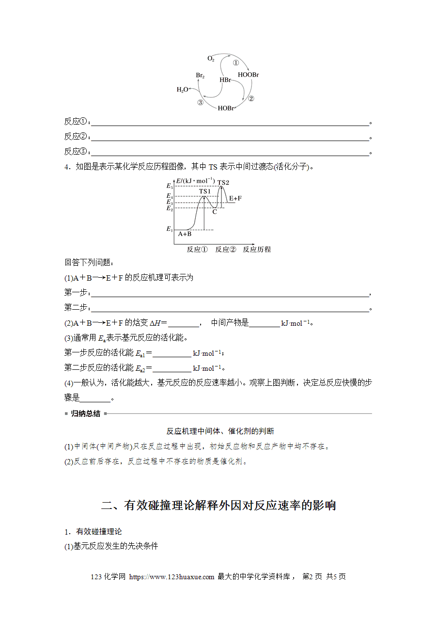 【学案】2025步步高学习笔记高中化学人教版选择性必修2《化学反应原理》第二章 第一节 第3课时活化能 理论解释外因对化学反应速率的影响word版含答案-2