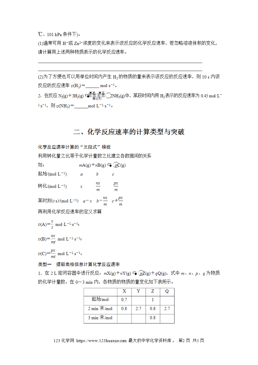 【学案】2025步步高学习笔记高中化学人教版选择性必修2《化学反应原理》第二章 第一节 第1课时化学反应速率word版含答案-2