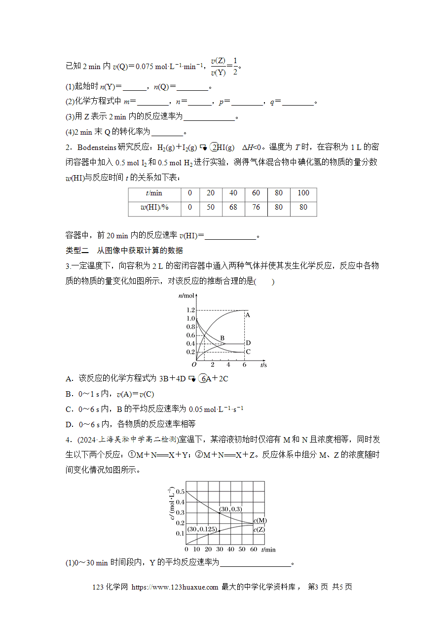 【学案】2025步步高学习笔记高中化学人教版选择性必修2《化学反应原理》第二章 第一节 第1课时化学反应速率word版含答案-3