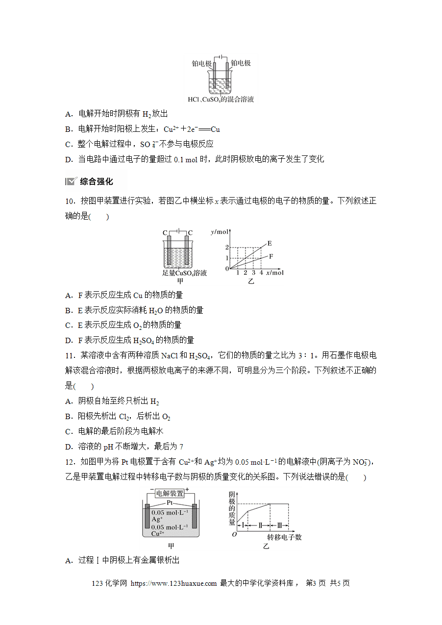 【练习】2025版步步高《练透》选择性必修1《化学反应原理》第四章 作业37 电解原理word版含答案-3