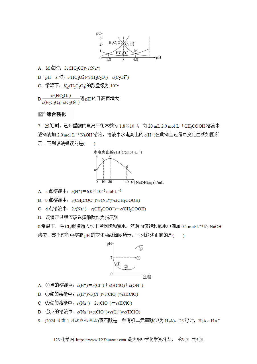 【练习】2025版步步高《练透》选择性必修1《化学反应原理》第三章 作业28 中和反应过程的曲线分析word版含答案-3