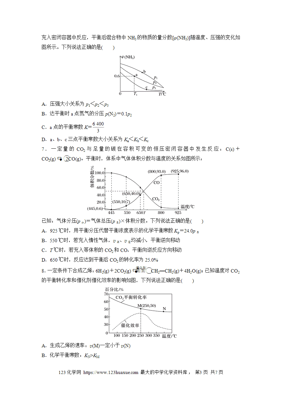 【练习】2025版步步高《练透》选择性必修1《化学反应原理》第二章 作业17 化学反应速率与化学平衡综合图像word版含答案-3