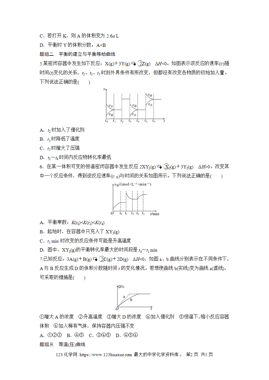 【练习】2025版步步高《练透》选择性必修1《化学反应原理》第二章 作业13 化学平衡移动重点题型突破word版含答案-2