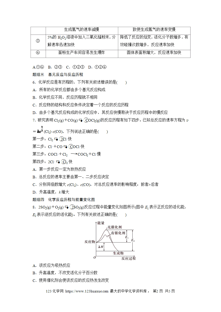 【练习】2025版步步高《练透》选择性必修1《化学反应原理》第二章 作业7 活化能 理论解释外因对化学反应速率的影响word版含答案-2