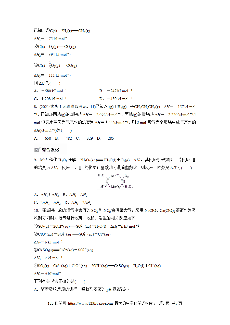 【练习】2025版步步高《练透》选择性必修1《化学反应原理》第一章 作业4 反应热的计算word版含答案-3