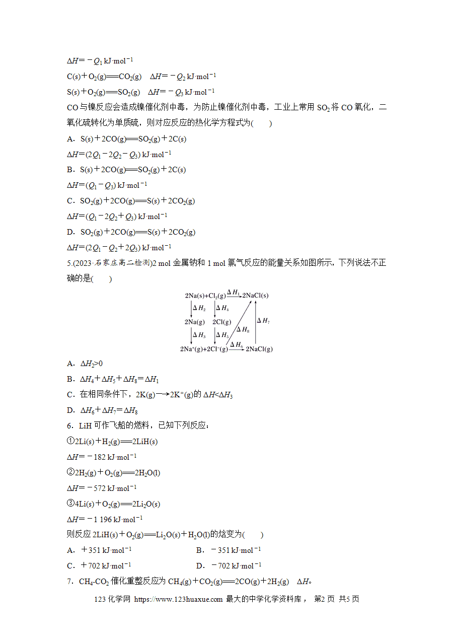 【练习】2025版步步高《练透》选择性必修1《化学反应原理》第一章 作业4 反应热的计算word版含答案-2