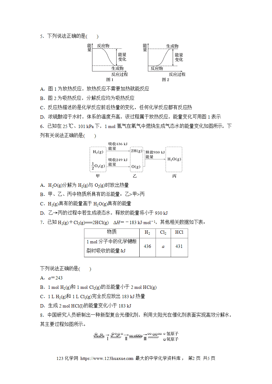【练习】2025版步步高《练透》选择性必修1《化学反应原理》第一章 作业1 反应热 焓变word版含答案-2