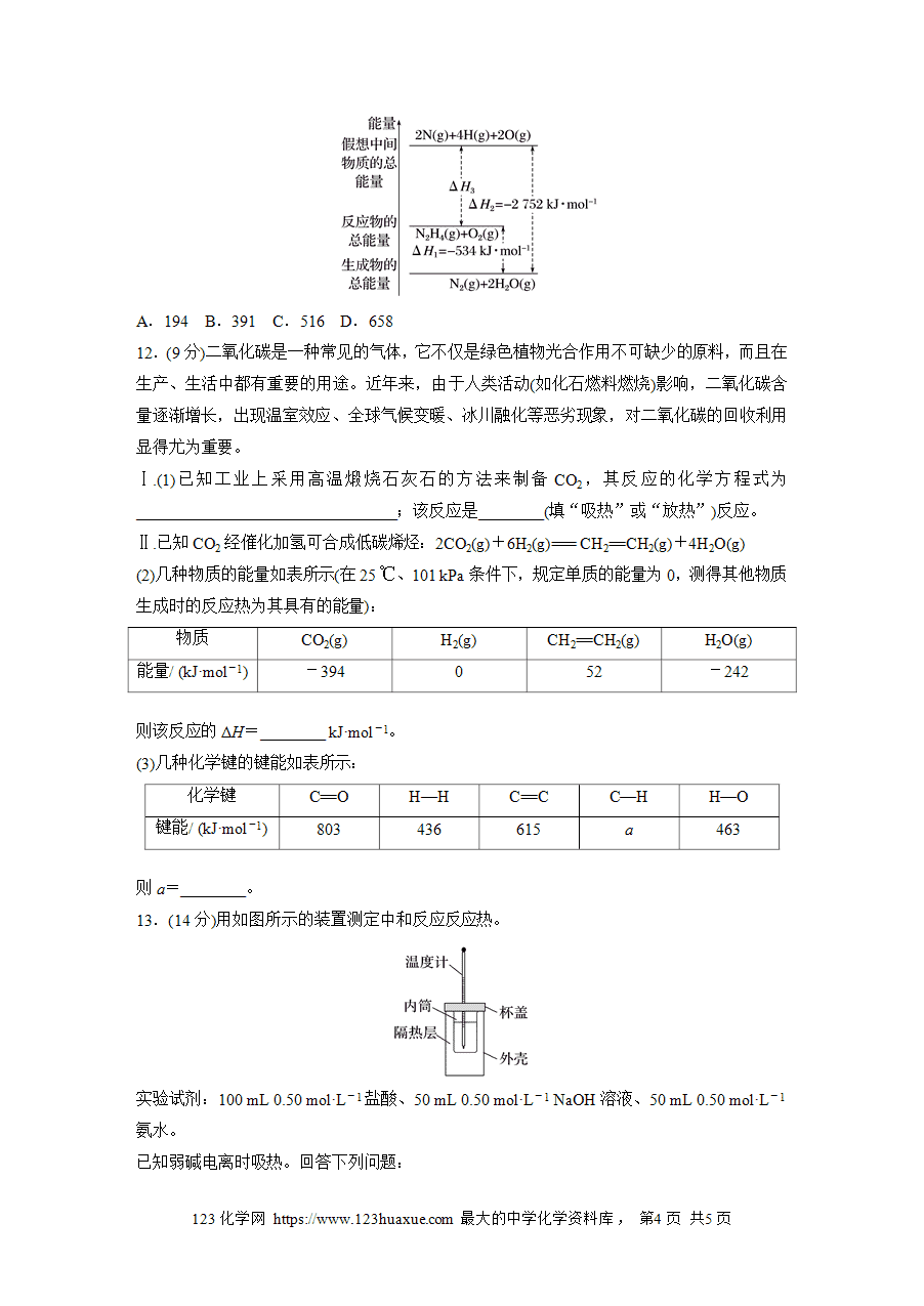 【练习】2025版步步高《练透》选择性必修1《化学反应原理》第一章 作业1 反应热 焓变word版含答案-4