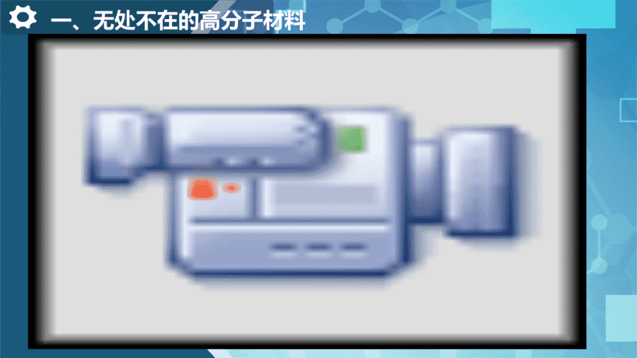 【课件+学案+教案+作业】优质课人教版选择性必修3《有机化学基础》第五章第一节《合成高分子的基本方法》
