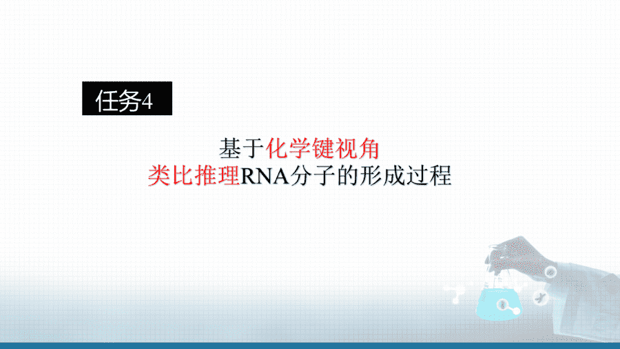 【课件+学案+教案+作业】优质课人教版选择性必修3《有机化学基础》第四章第三节《核酸》