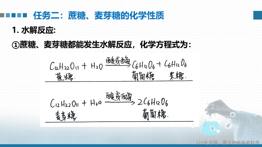 【课件+教案+学案+作业】优质课人教版选择性必修3《有机化学基础》第四章第一节第2课时《糖类、二糖、多糖》