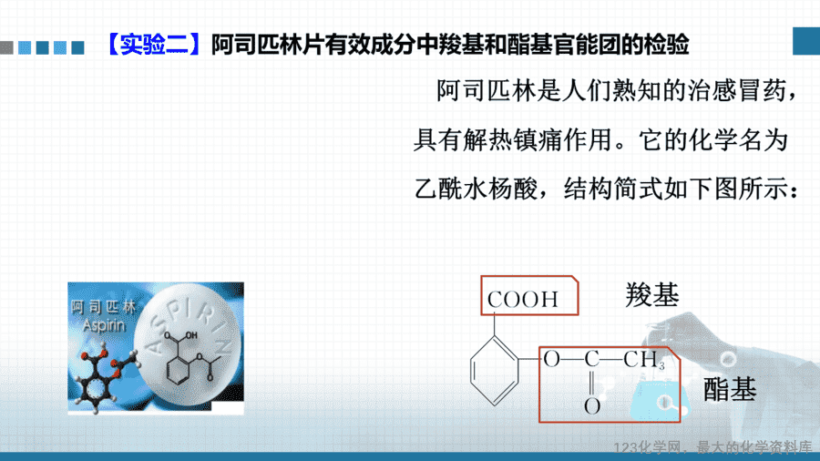 【课件+学案+教案+作业】选择性必修3《有机化学基础》实验活动2《有机化合物中常见官能团的检验》