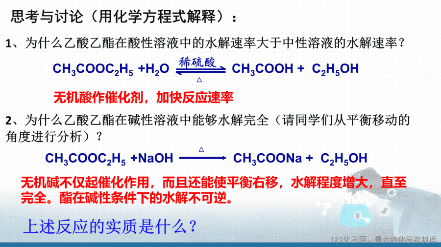 【课件+教案+学案+作业】优质课人教版选择性必修3《有机化学基础》第三章第四节第2课时《羧酸衍生物》