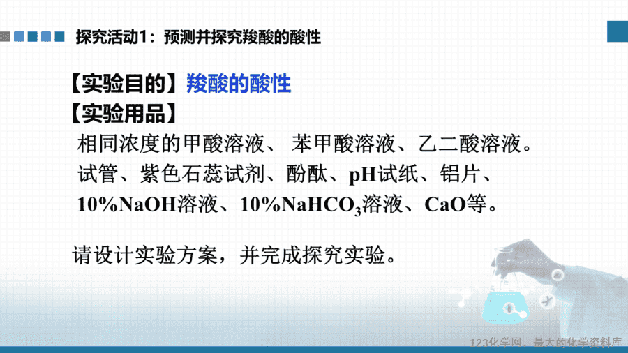 【课件+学案+教案+作业】优质课人教版选择性必修3《有机化学基础》第三章第四节第1课时《羧酸》