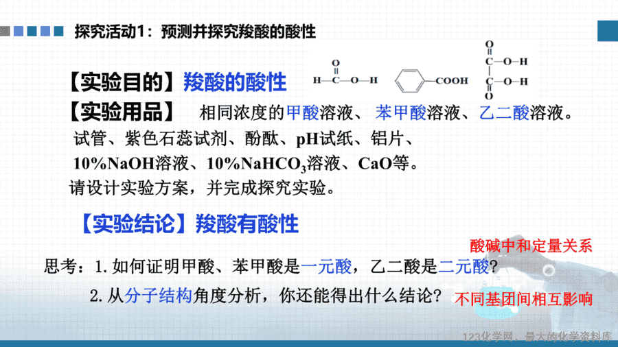 【课件+学案+教案+作业】优质课人教版选择性必修3《有机化学基础》第三章第四节第1课时《羧酸》