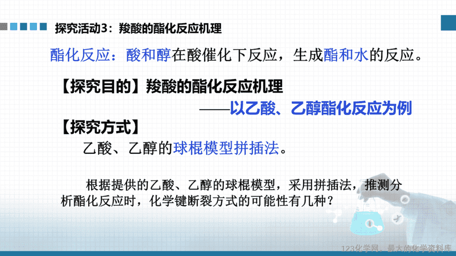 【课件+学案+教案+作业】优质课人教版选择性必修3《有机化学基础》第三章第四节第1课时《羧酸》