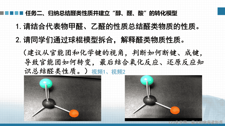 【课件+学案+教案+作业】优质课人教版选择性必修3《有机化学基础》第三章第三节第二课时《醛、酮》