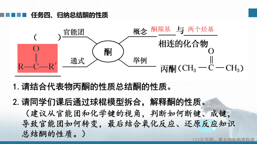 【课件+学案+教案+作业】优质课人教版选择性必修3《有机化学基础》第三章第三节第二课时《醛、酮》