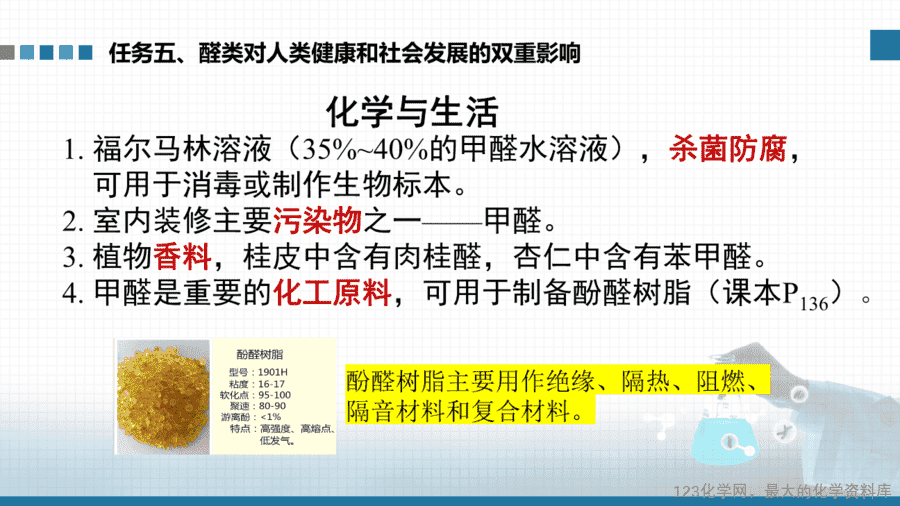 【课件+学案+教案+作业】优质课人教版选择性必修3《有机化学基础》第三章第三节第二课时《醛、酮》