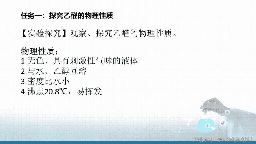 【课件+学案+教案+作业】优质课人教版选择性必修3《有机化学基础》第三章第三节第一课时《乙醛》