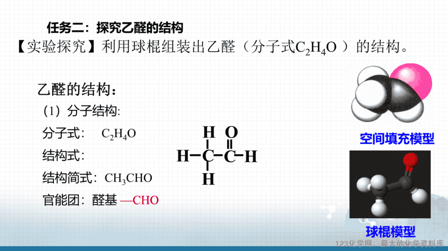 【课件+学案+教案+作业】优质课人教版选择性必修3《有机化学基础》第三章第三节第一课时《乙醛》