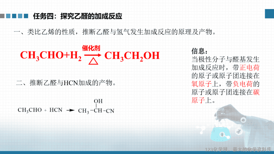 【课件+学案+教案+作业】优质课人教版选择性必修3《有机化学基础》第三章第三节第一课时《乙醛》