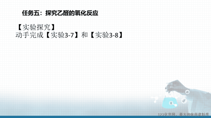 【课件+学案+教案+作业】优质课人教版选择性必修3《有机化学基础》第三章第三节第一课时《乙醛》