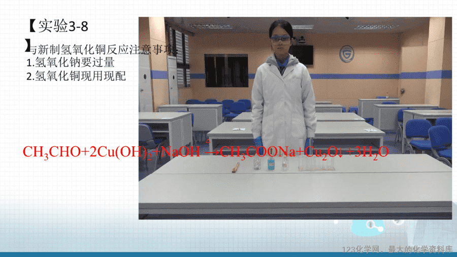 【课件+学案+教案+作业】优质课人教版选择性必修3《有机化学基础》第三章第三节第一课时《乙醛》