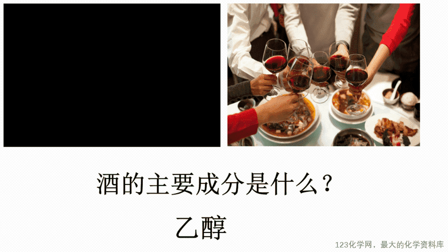 【课件+教案+学案+作业】优质课人教版选择性必修3《有机化学基础》第三章第二节第1课时《醇》