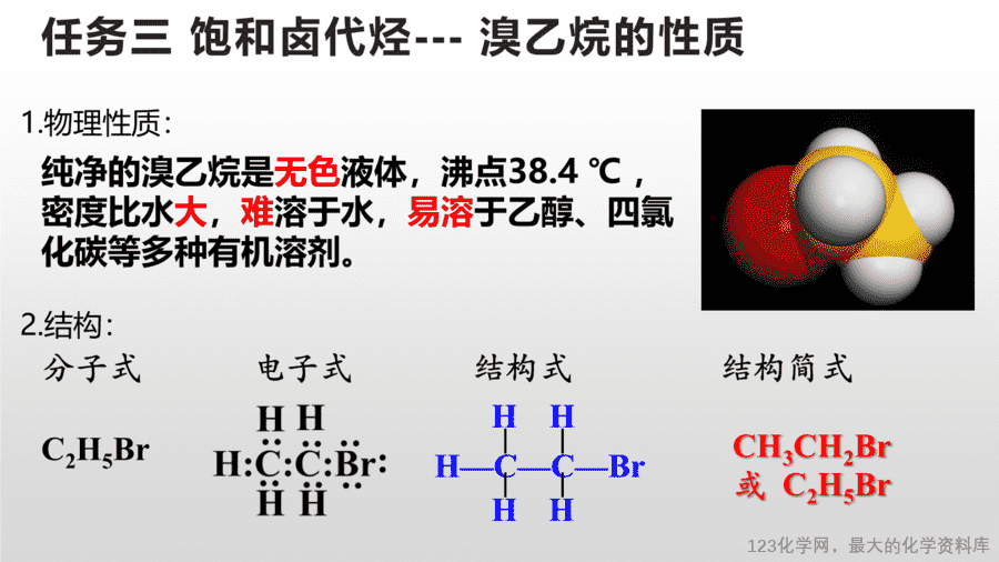 【课件+教案+学案+作业】优质课人教版选择性必修3《有机化学基础》第三章第一节《卤代烃》
