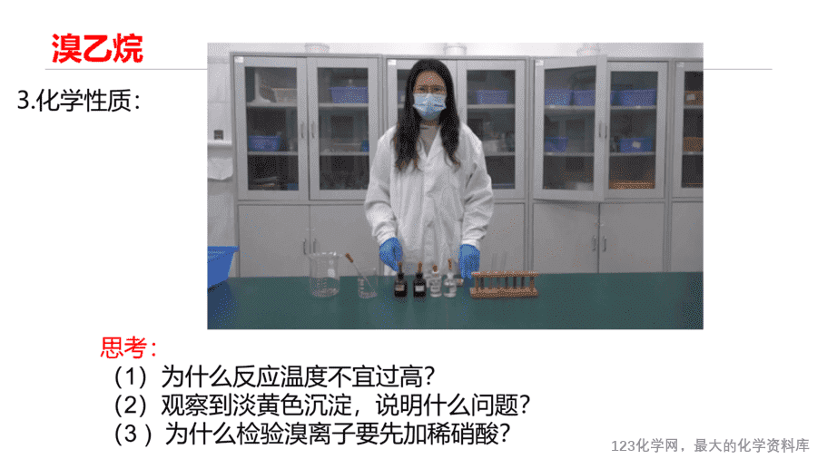 【课件+教案+学案+作业】优质课人教版选择性必修3《有机化学基础》第三章第一节《卤代烃》