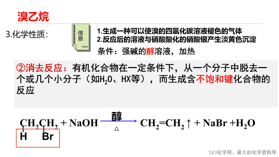 【课件+教案+学案+作业】优质课人教版选择性必修3《有机化学基础》第三章第一节《卤代烃》