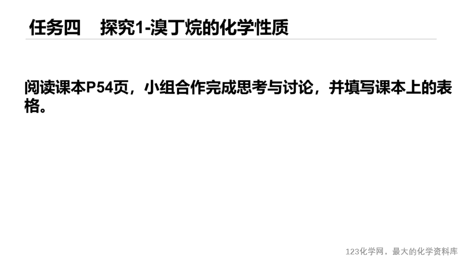 【课件+教案+学案+作业】优质课人教版选择性必修3《有机化学基础》第三章第一节《卤代烃》