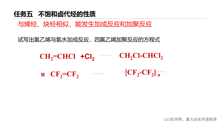 【课件+教案+学案+作业】优质课人教版选择性必修3《有机化学基础》第三章第一节《卤代烃》