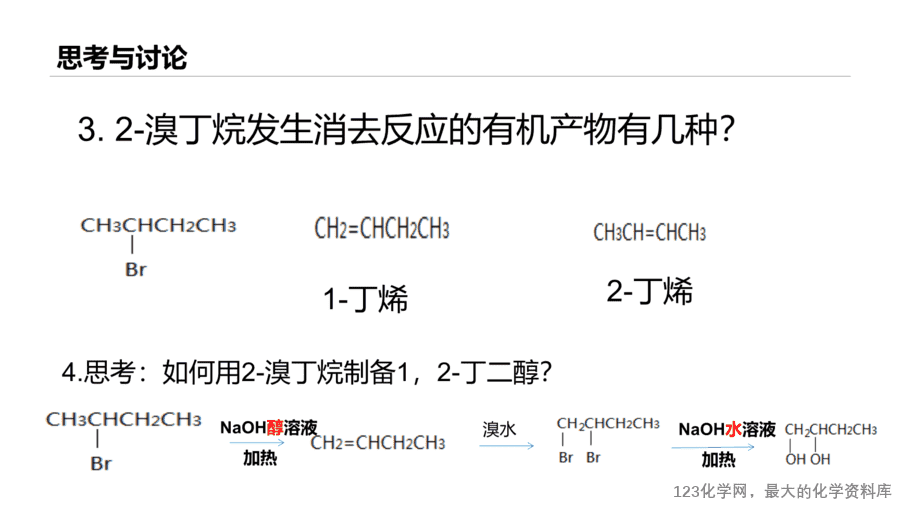 【课件+教案+学案+作业】优质课人教版选择性必修3《有机化学基础》第三章第一节《卤代烃》