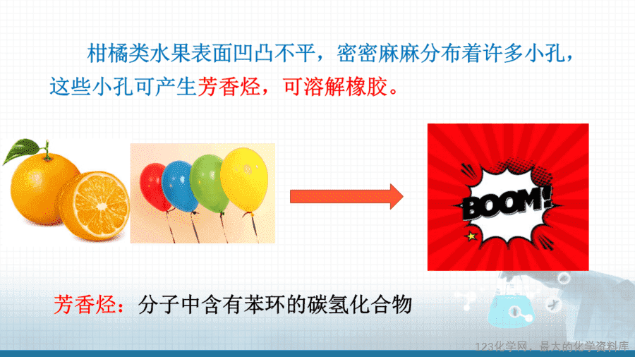 【课件+教案+学案+作业】优质课人教版选择性必修3《有机化学基础》第二章第三节第2课时《苯的同系物》