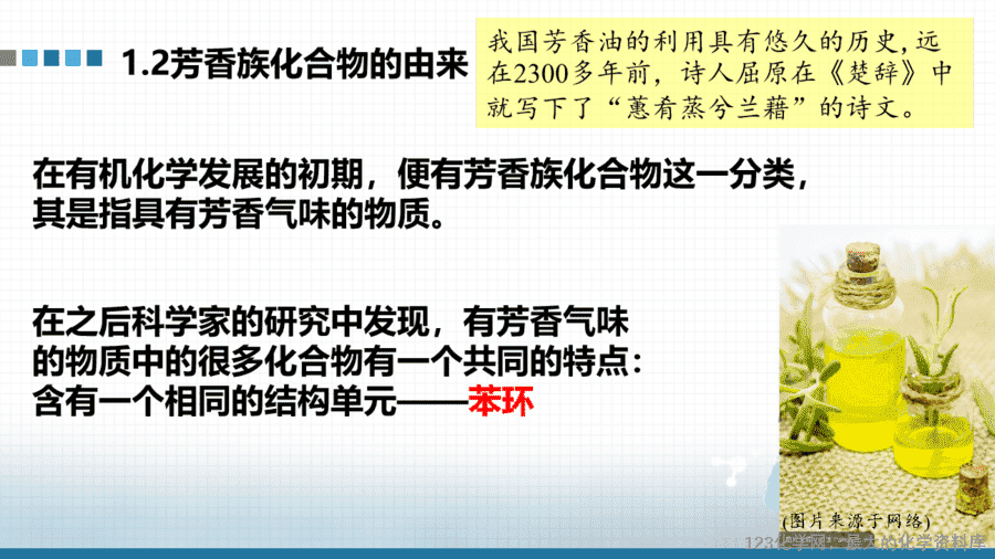 【课件+教案+学案+作业】优质课人教版选择性必修3《有机化学基础》第二章第三节第1课时《苯》