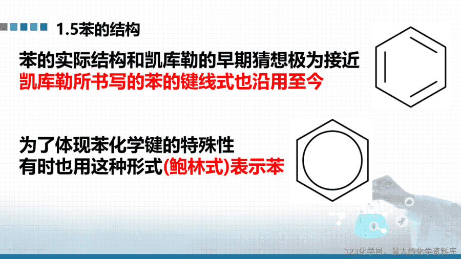 【课件+教案+学案+作业】优质课人教版选择性必修3《有机化学基础》第二章第三节第1课时《苯》