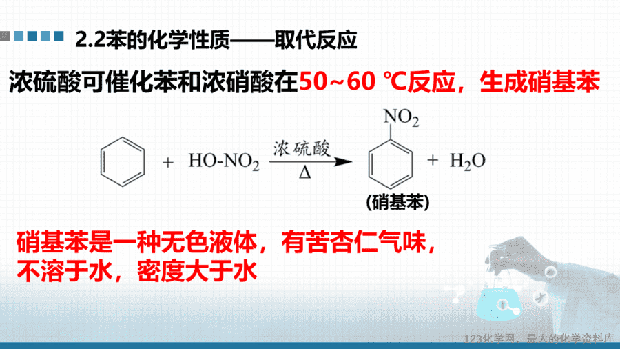 【课件+教案+学案+作业】优质课人教版选择性必修3《有机化学基础》第二章第三节第1课时《苯》